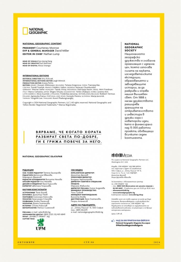 National Geographic България Октомври/2024