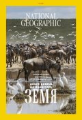 National Geographic България Декември/2021