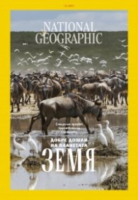 National Geographic България Декември/2021
