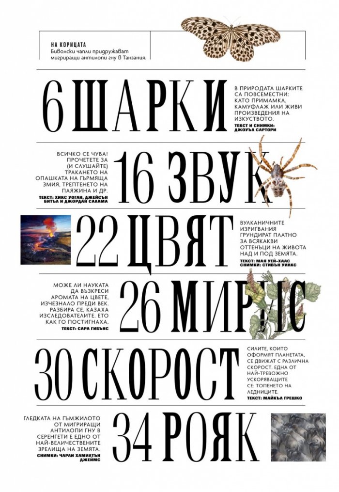 National Geographic България Декември/2021