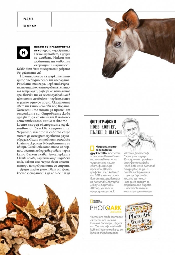 National Geographic България Декември/2021
