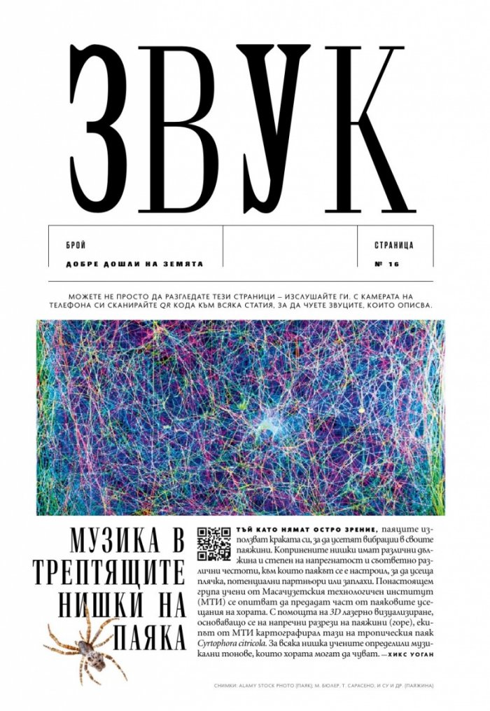 National Geographic България Декември/2021