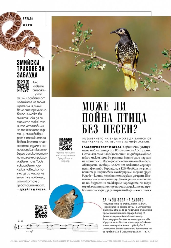 National Geographic България Декември/2021