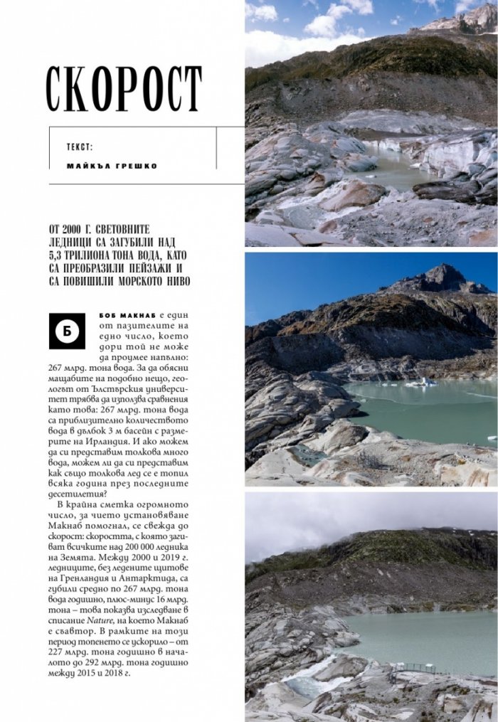 National Geographic България Декември/2021