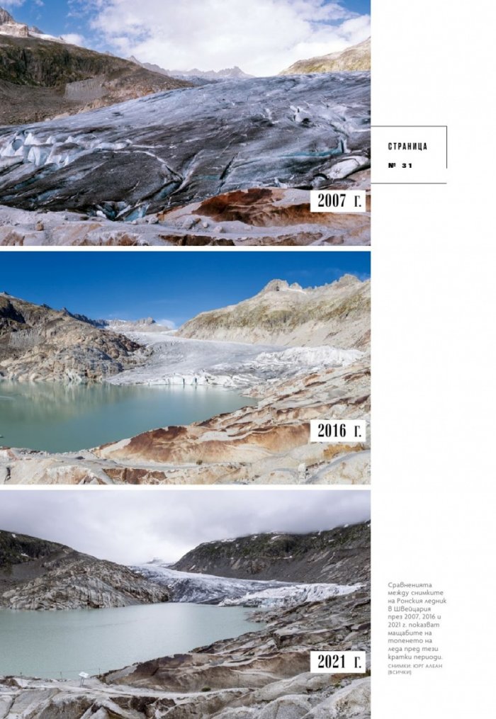 National Geographic България Декември/2021
