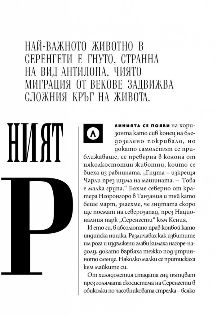 National Geographic България Декември/2021