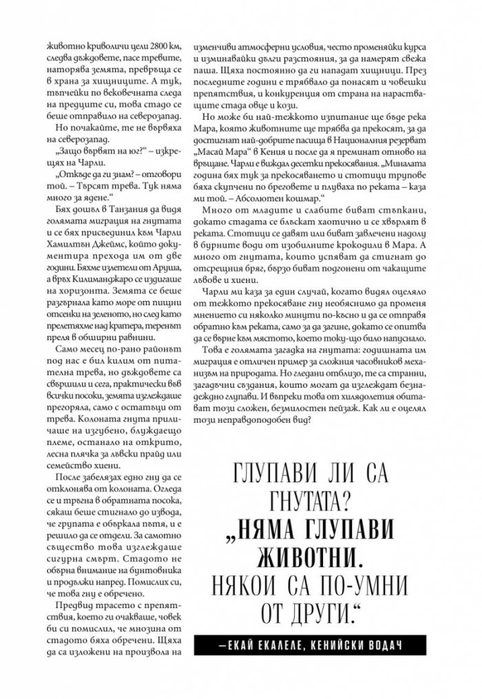 National Geographic България Декември/2021