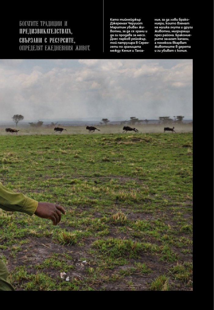 National Geographic България Декември/2021