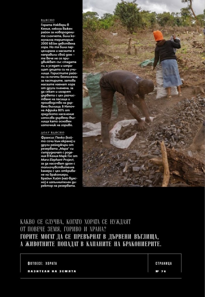 National Geographic България Декември/2021