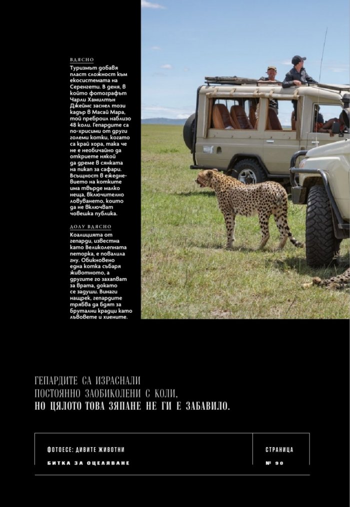 National Geographic България Декември/2021