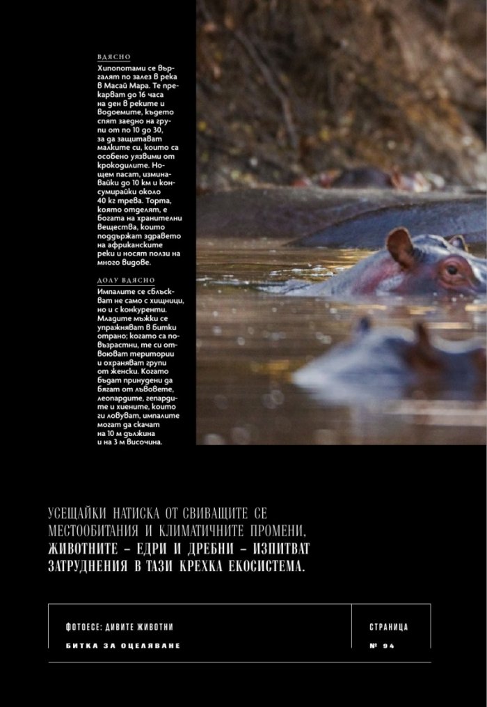 National Geographic България Декември/2021