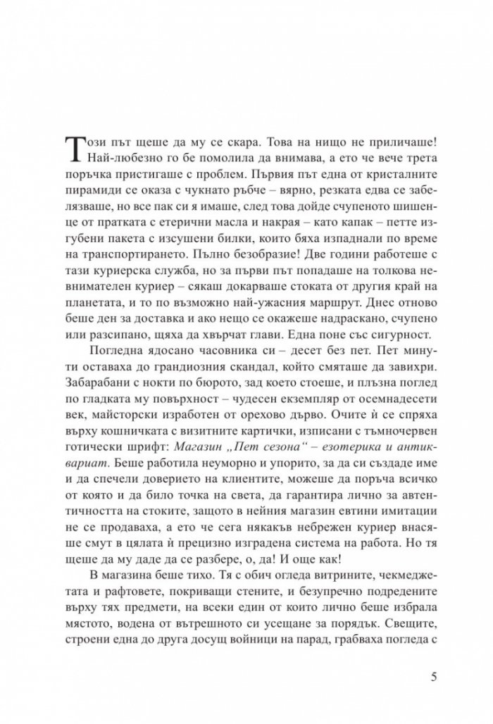 Огънят в мен