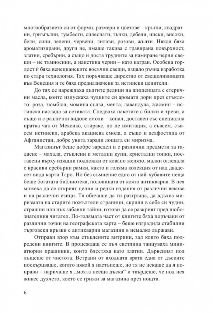 Огънят в мен