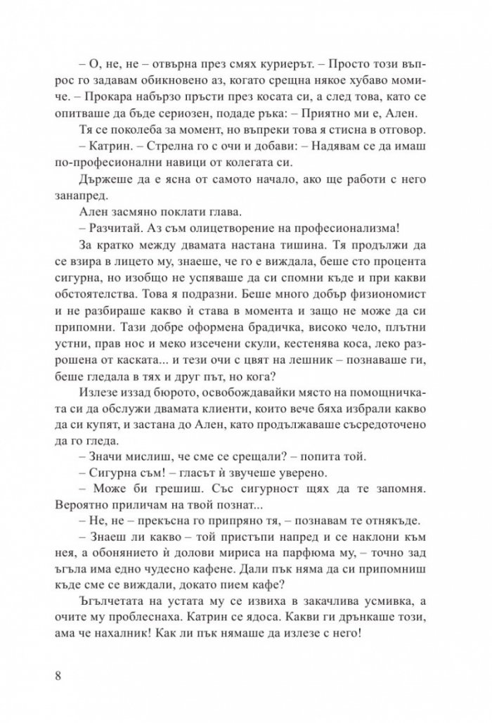 Огънят в мен
