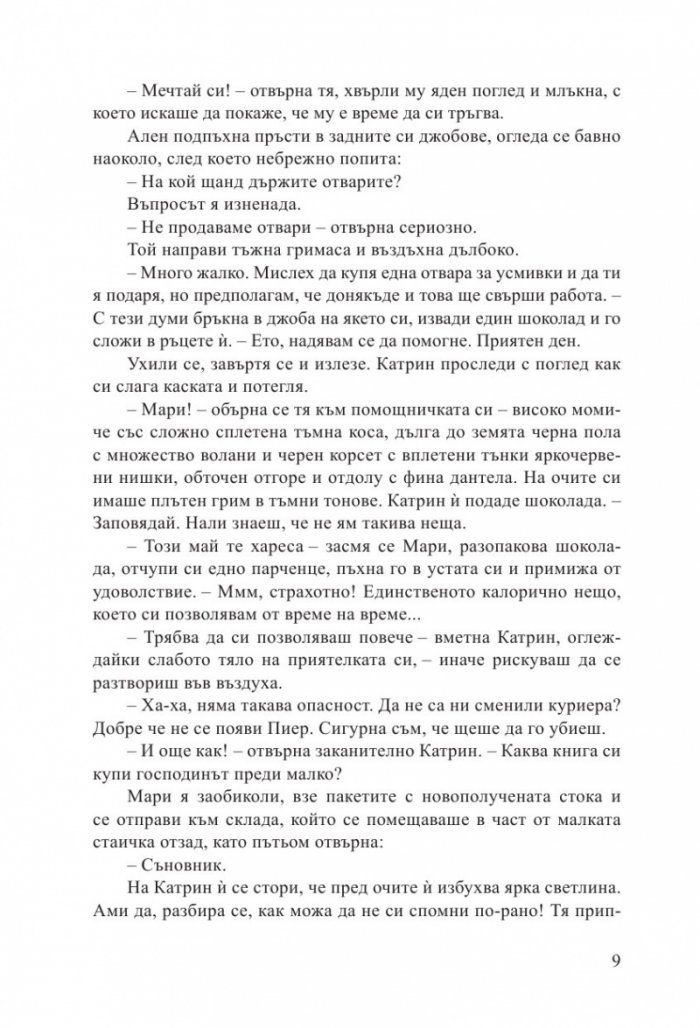 Огънят в мен