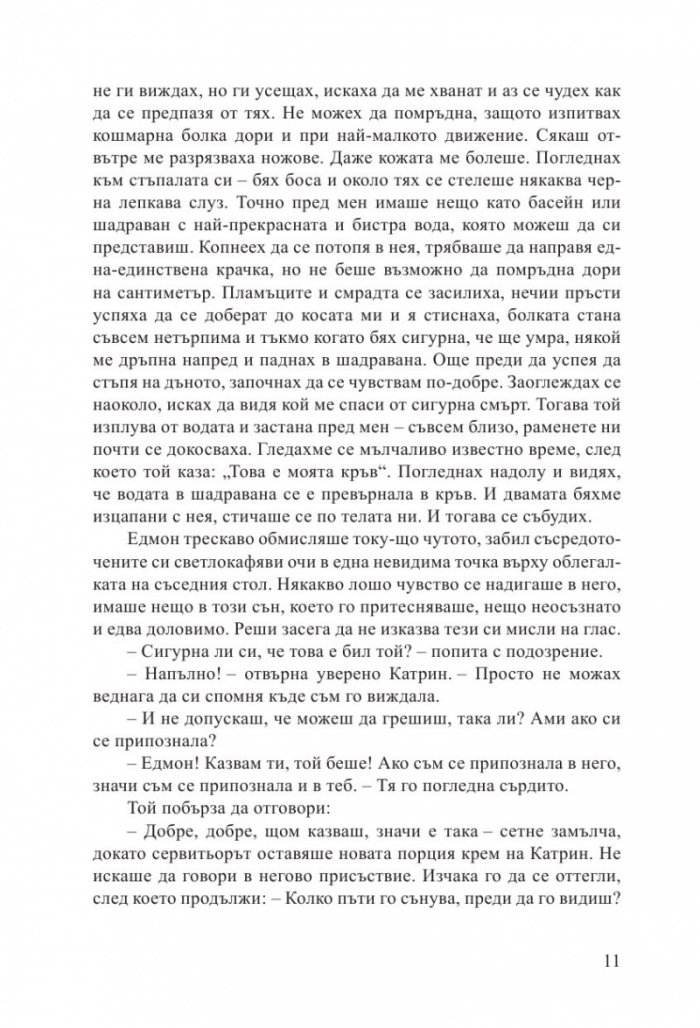 Огънят в мен