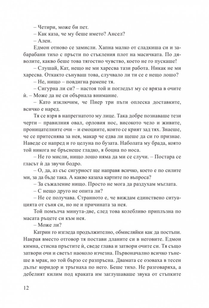 Огънят в мен