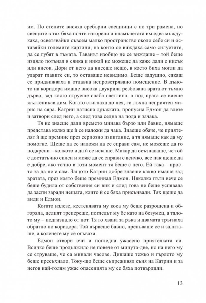 Огънят в мен