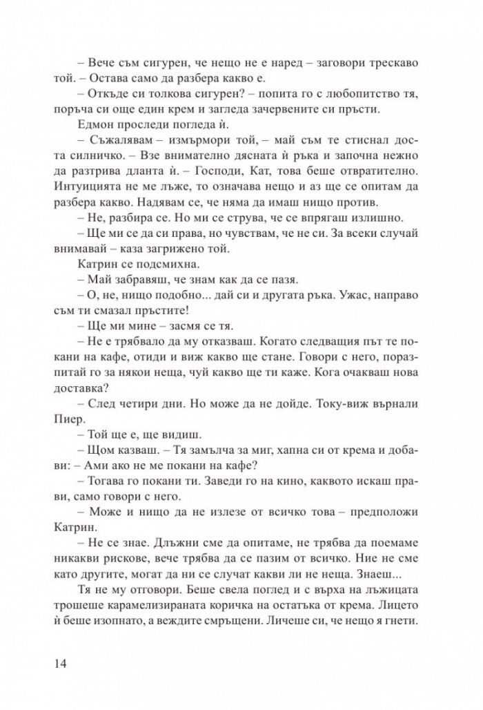 Огънят в мен