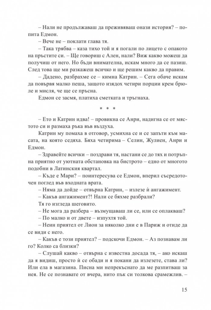 Огънят в мен