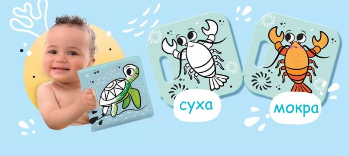 Бълбук!Бълбук! Костенурка (Магическа книга за баня със забавна пискалка)
