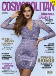 Cosmopolitan Декември/2021