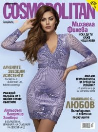 Cosmopolitan Декември/2021