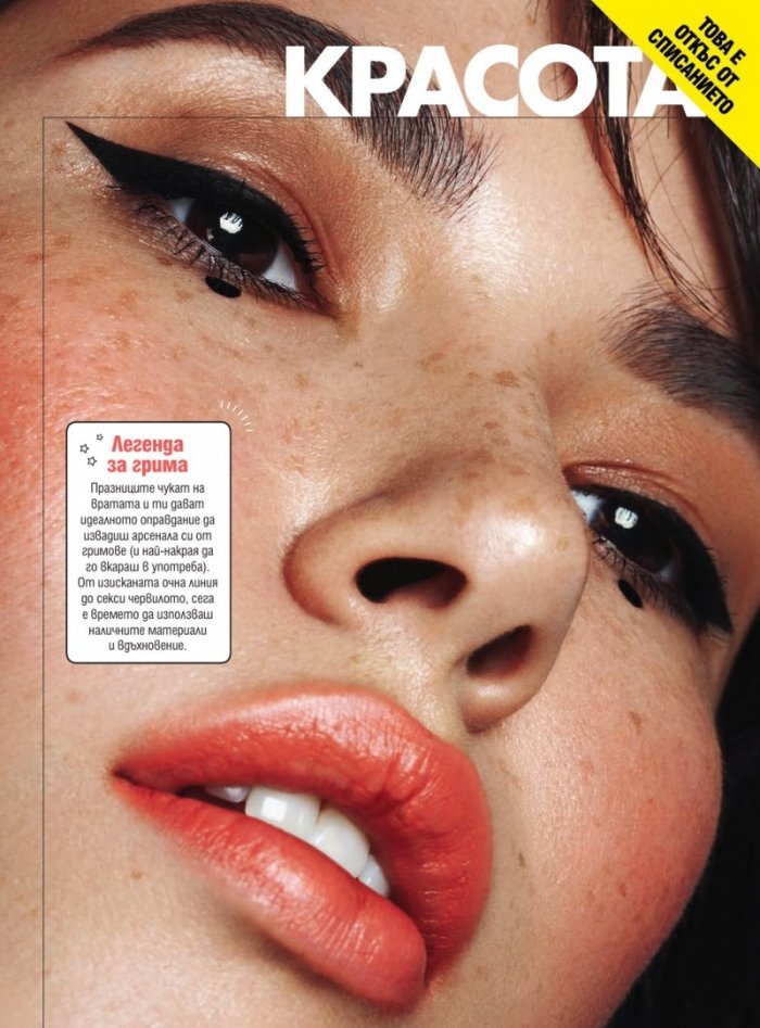 Cosmopolitan Декември/2021