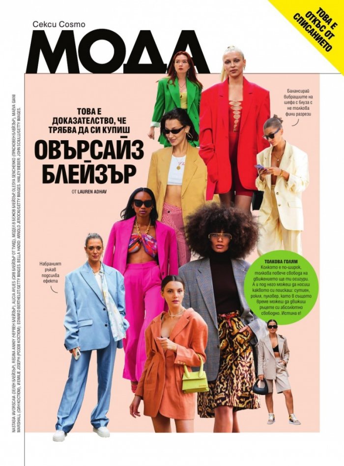 Cosmopolitan Декември/2021