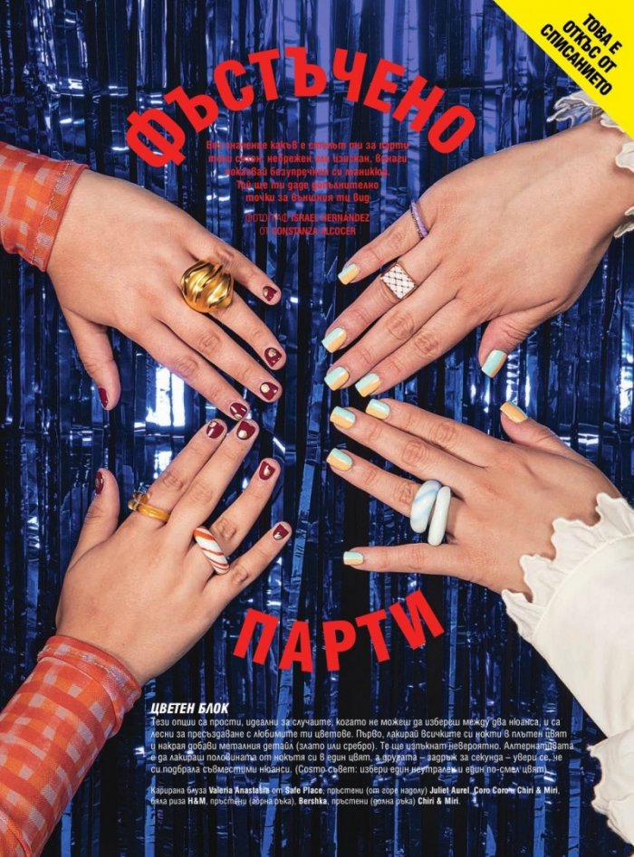 Cosmopolitan Декември/2021