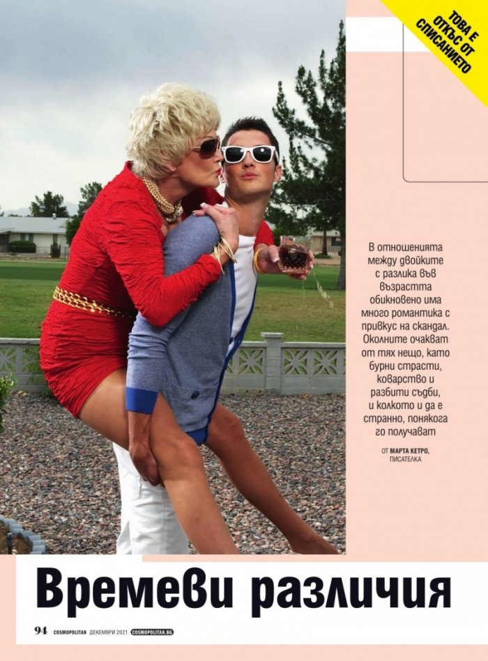 Cosmopolitan Декември/2021