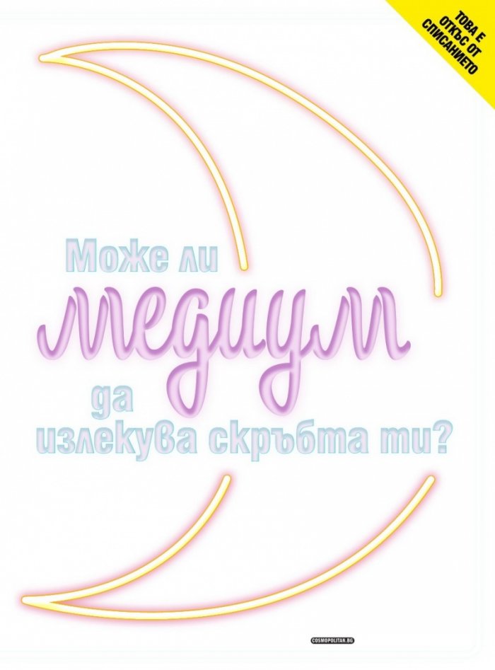 Cosmopolitan Декември/2021