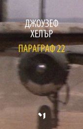 Параграф 22/ мека корица