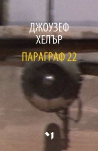 Параграф 22/ мека корица