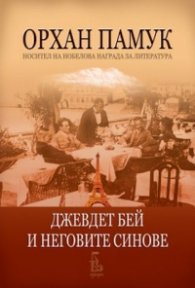 Джевдет бей и неговите синове