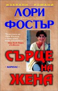 Сърце на жена