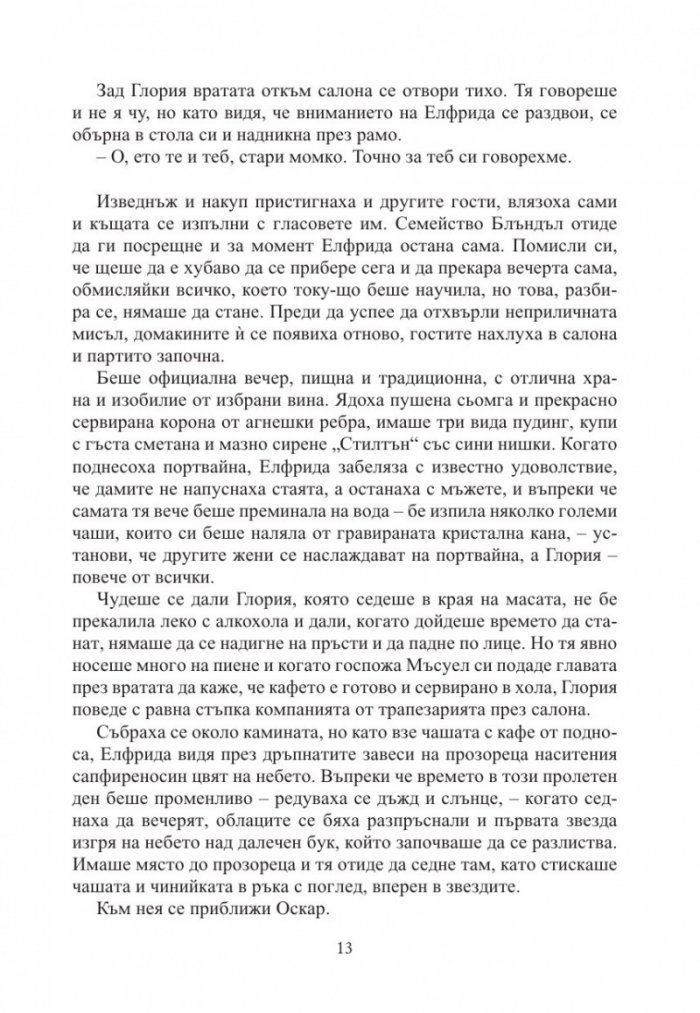 Зимно слънцестоене