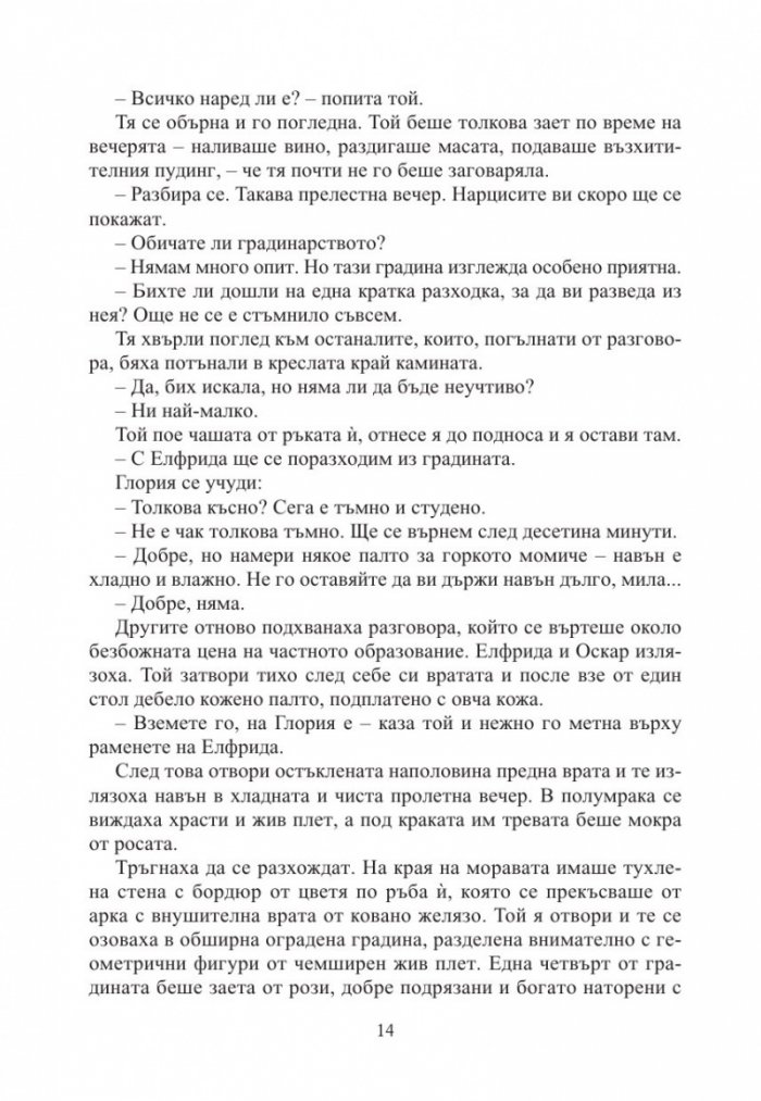 Зимно слънцестоене