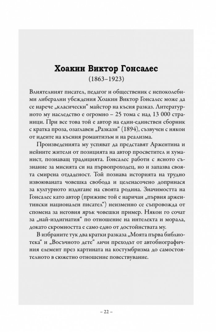 Антология на класическия латиноамерикански разказ