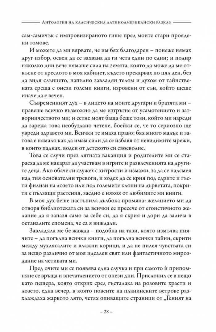 Антология на класическия латиноамерикански разказ