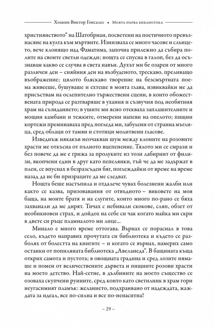Антология на класическия латиноамерикански разказ