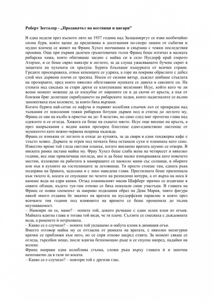 Продавачът на вестници и цигари