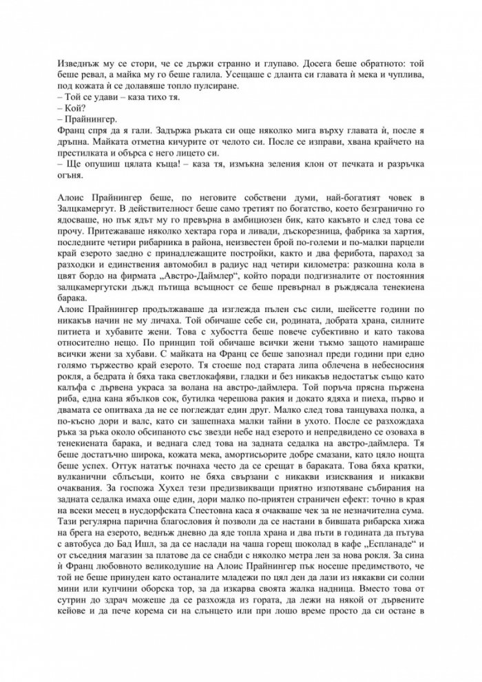 Продавачът на вестници и цигари