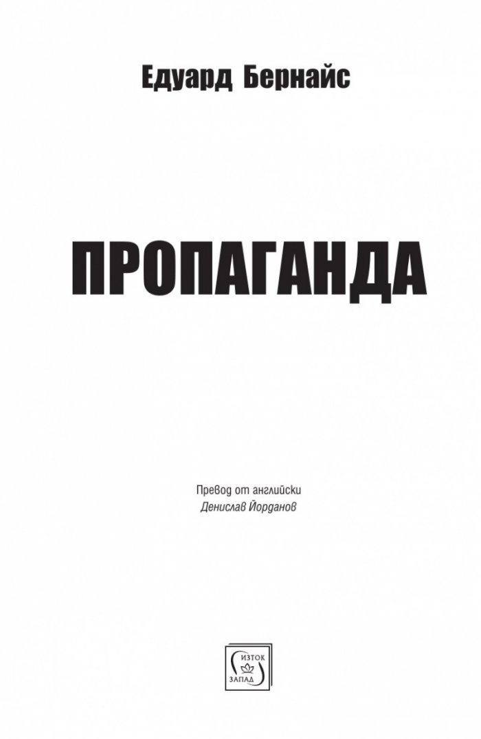 Пропаганда