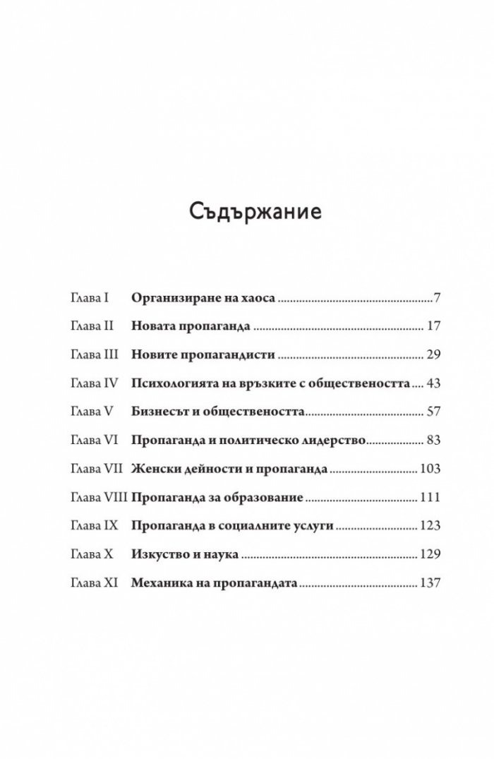 Пропаганда
