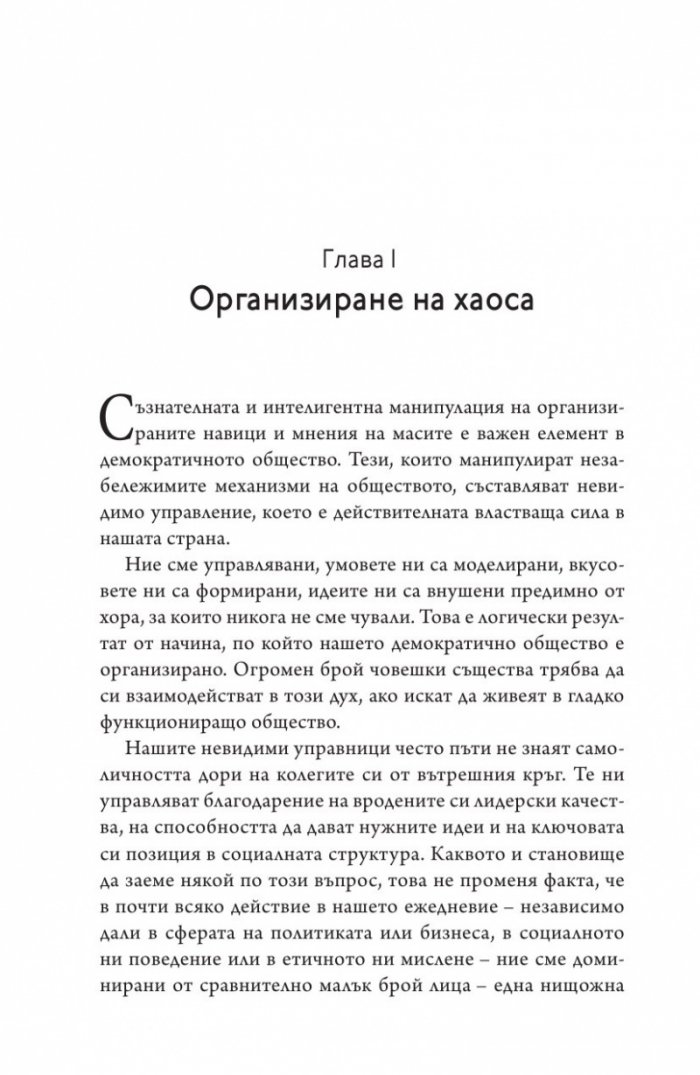 Пропаганда