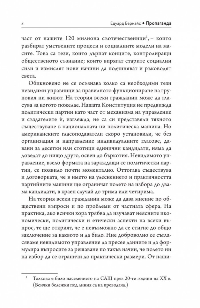 Пропаганда