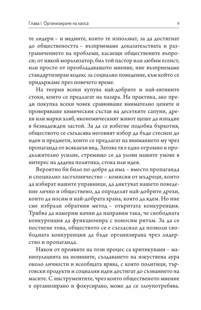 Пропаганда