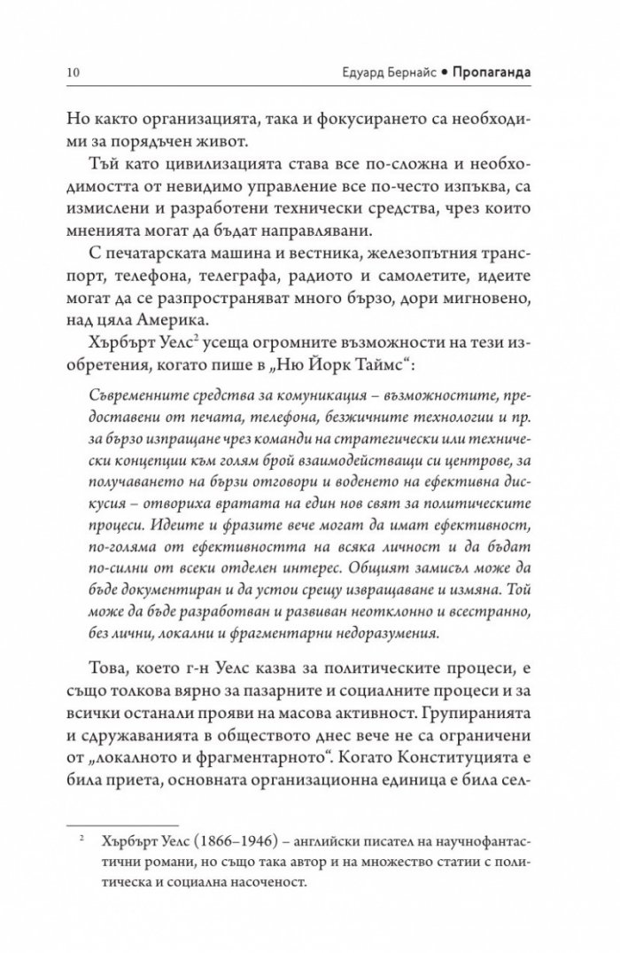 Пропаганда