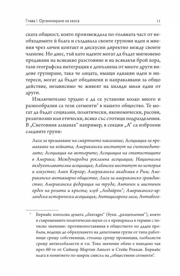 Пропаганда